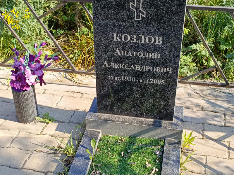 Козлов