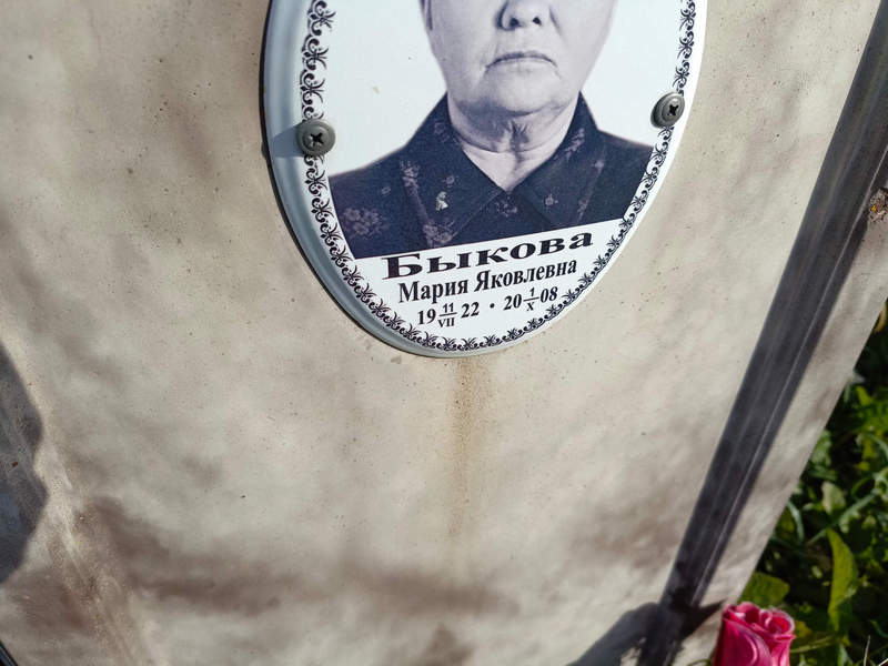 Быкова