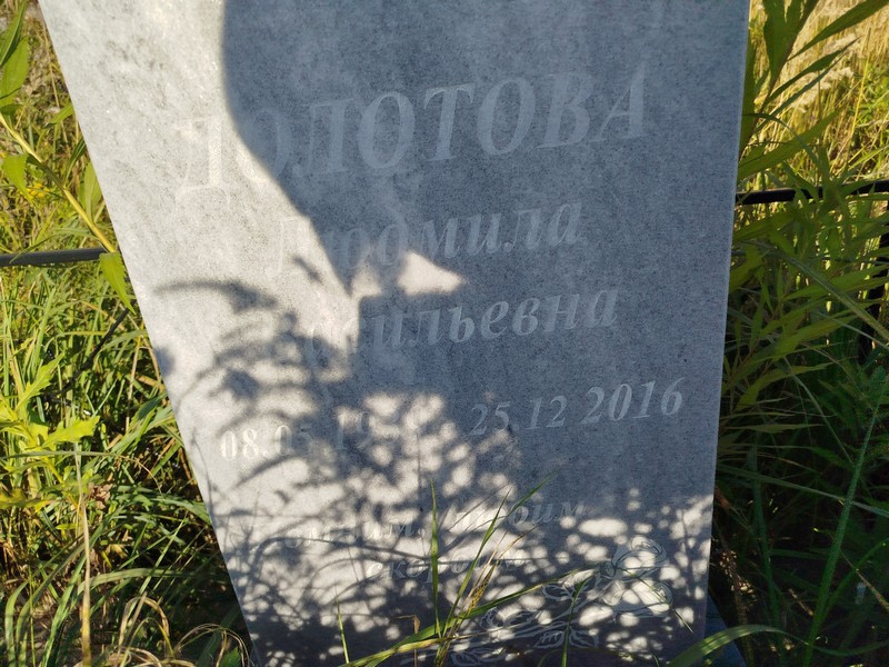 Долотова