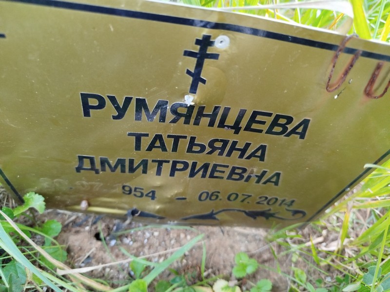 Румянцева