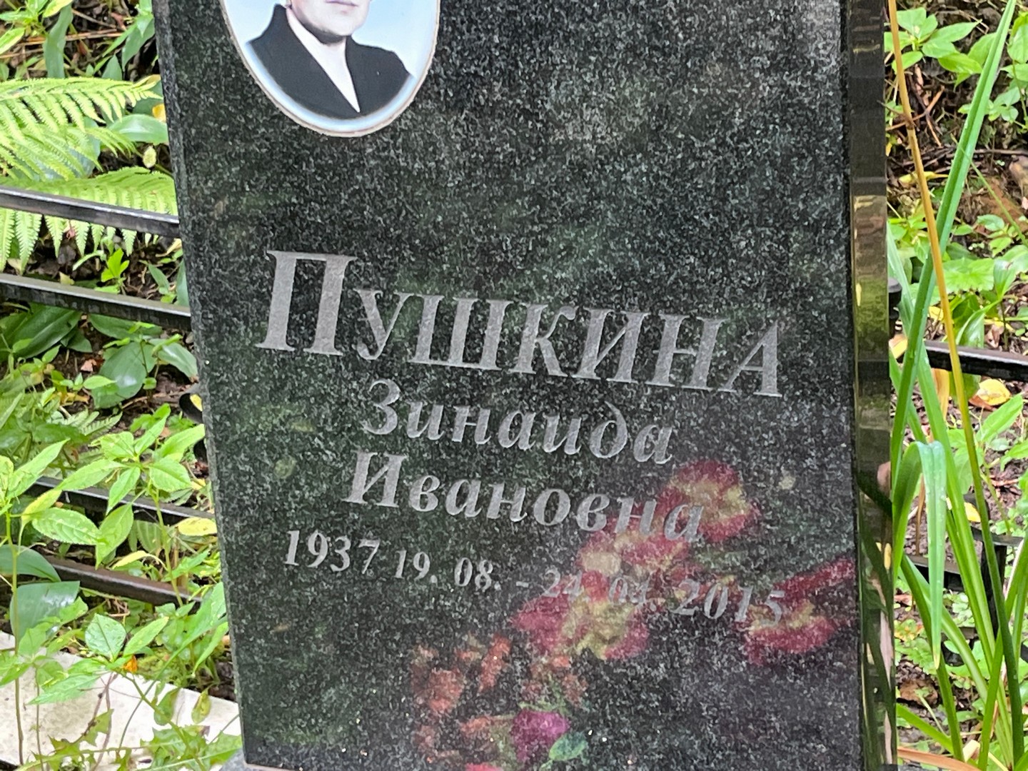 Пушкина