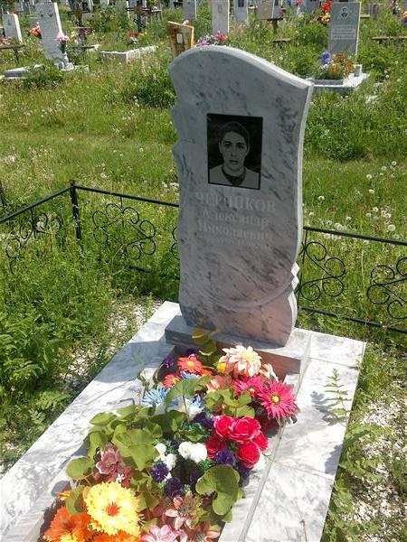 Черников Александр Николаевич