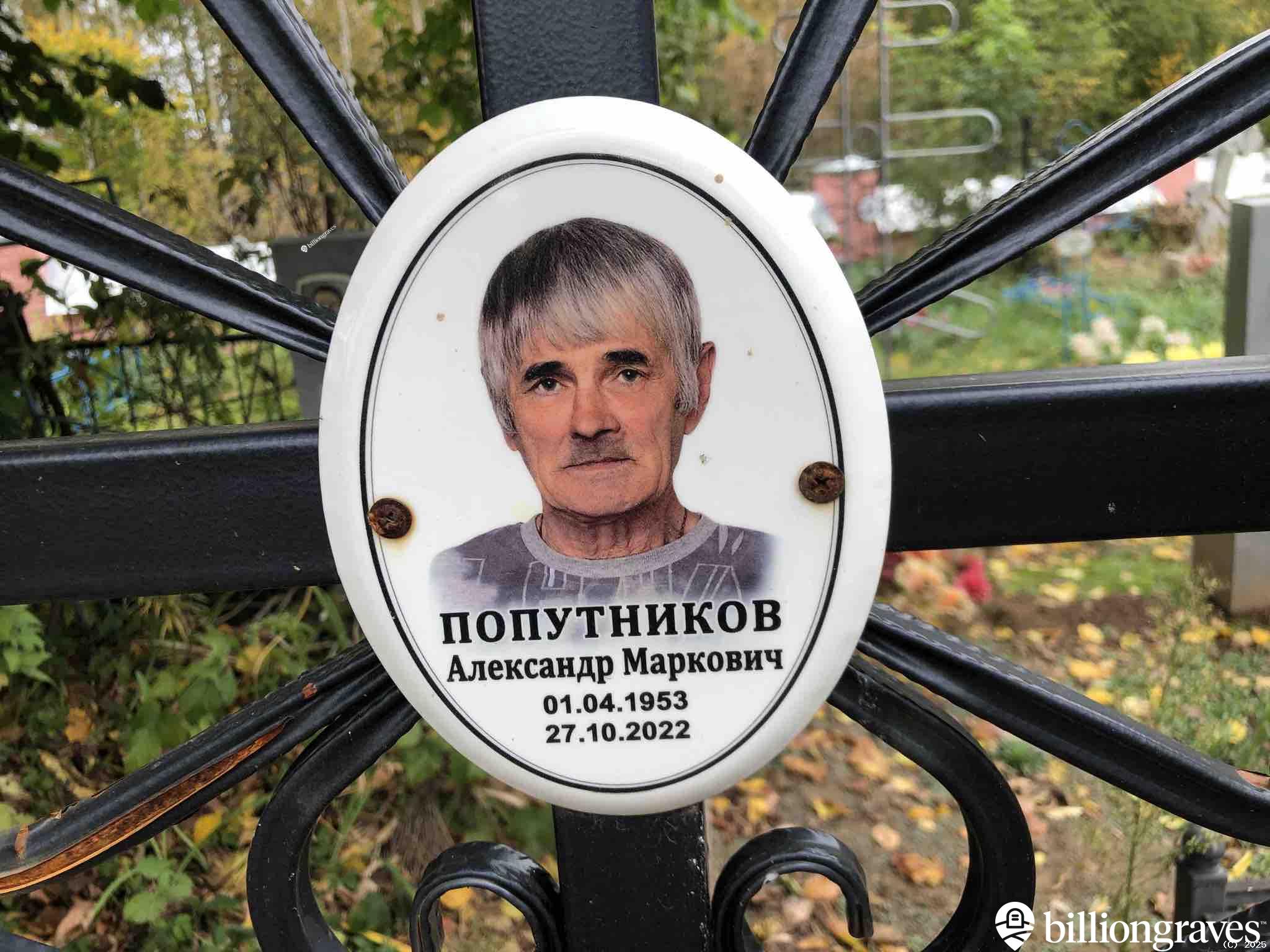 Попутников Александр Маркович
