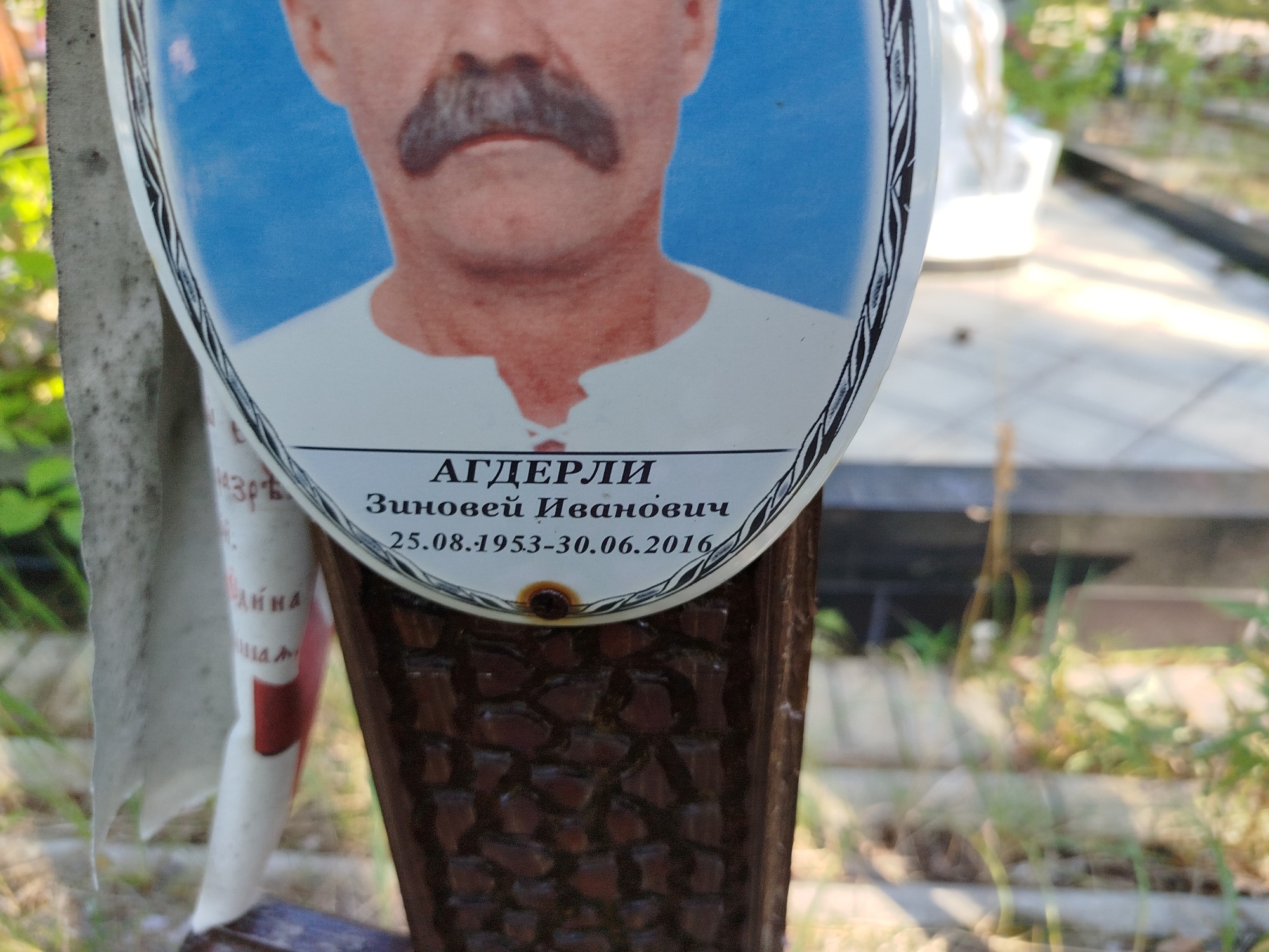 Агдерли Зиновей Иванович