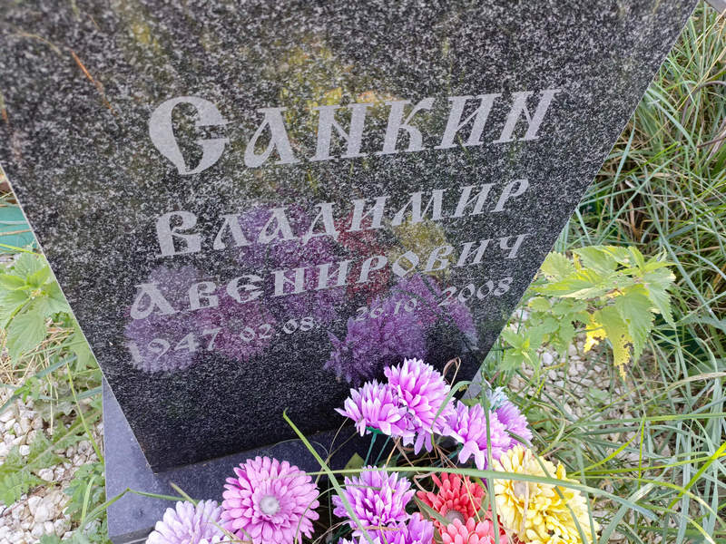 Санкин