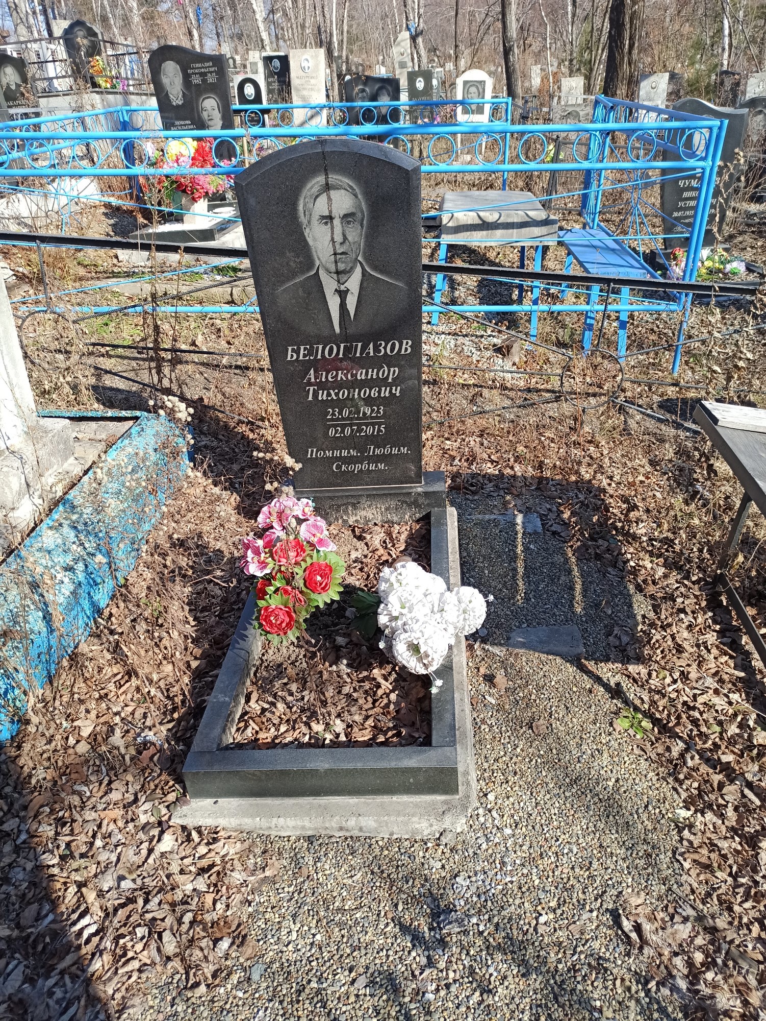 Белоглазов Александр Тихонович