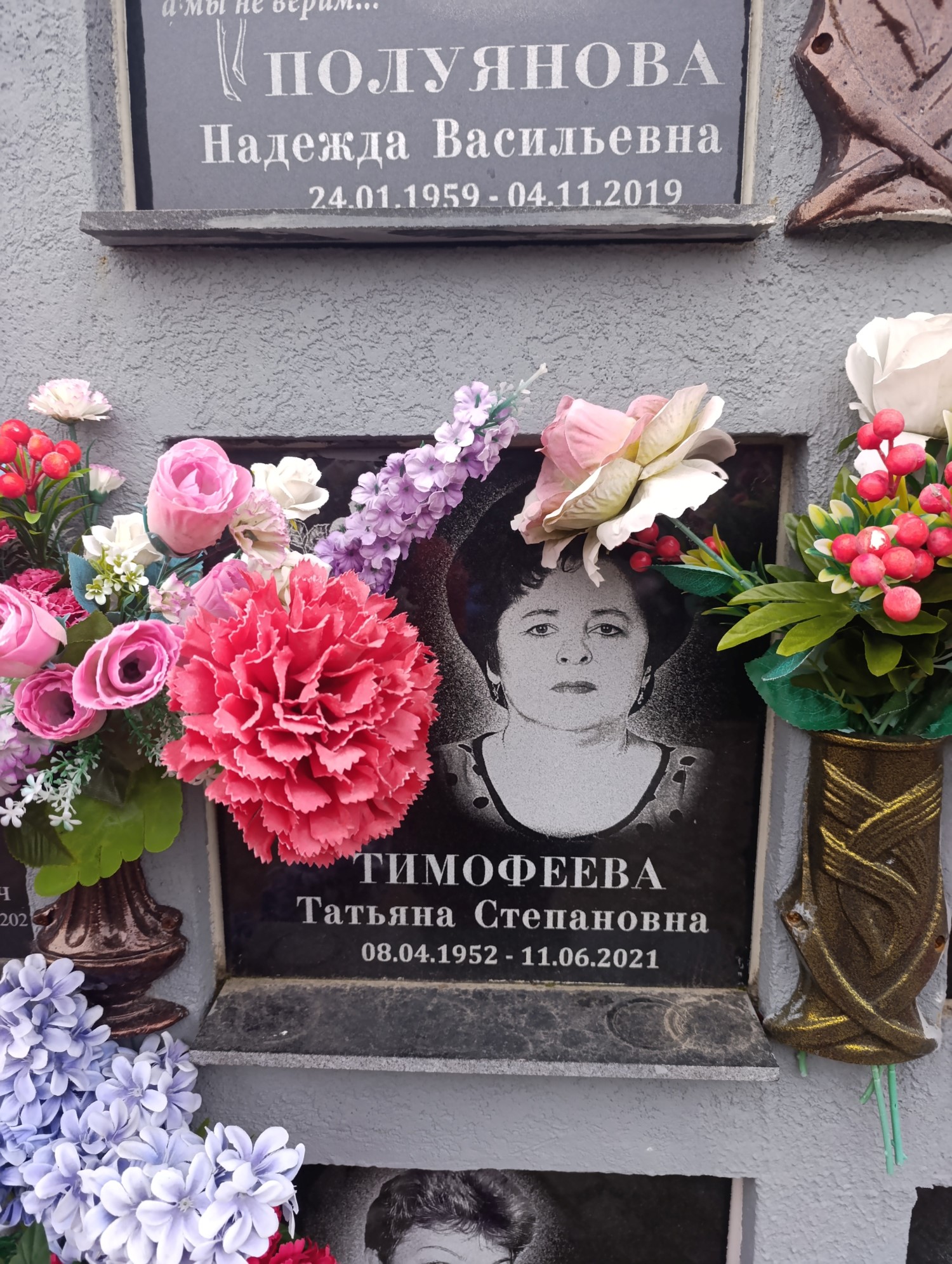 Тимофеева Татьяна Степановна
