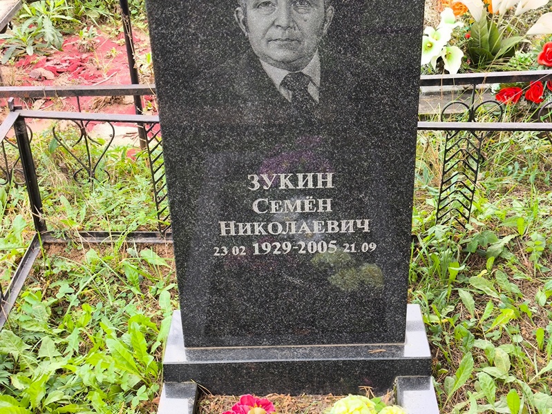 Семен Зукин Николаевич