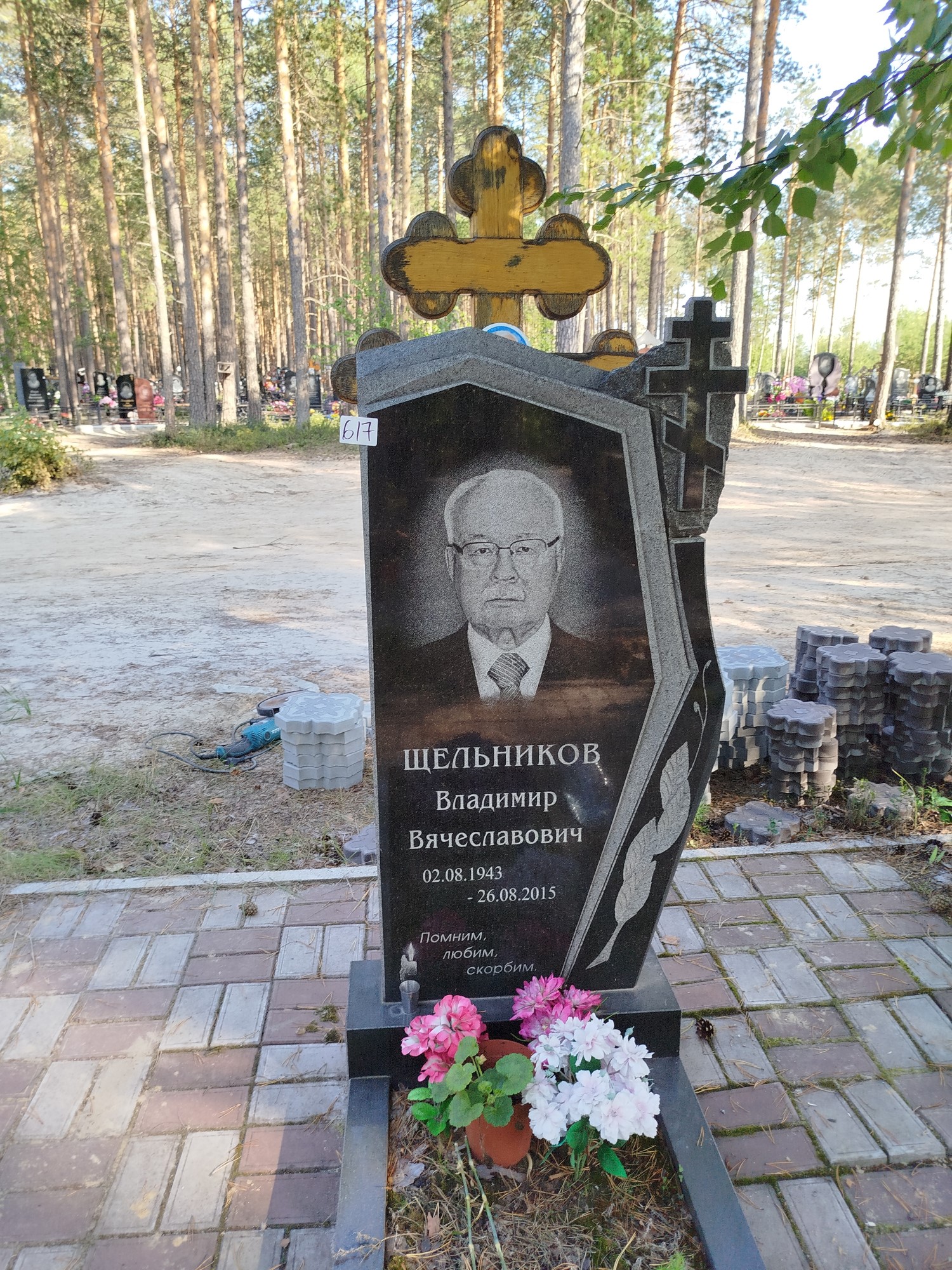Щельников Владимир Вячеславович