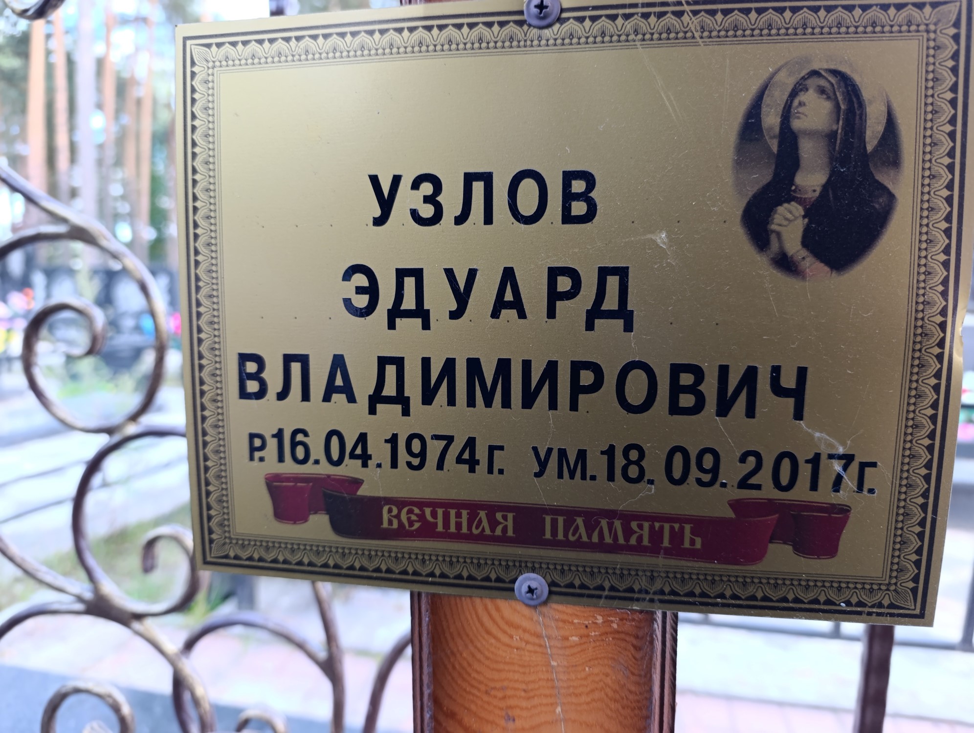 Узлов Эдуард Владимирович