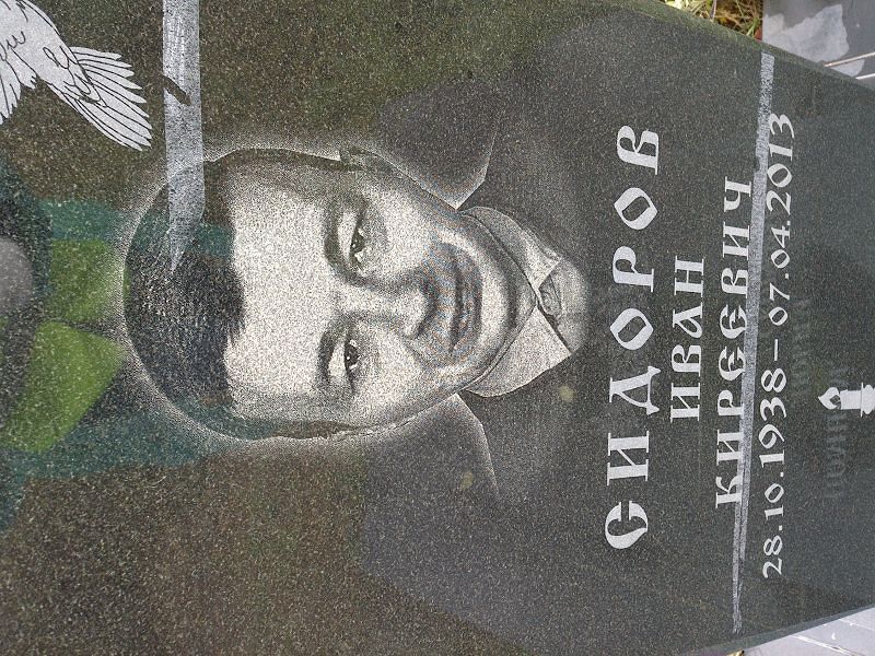 Сидоров
