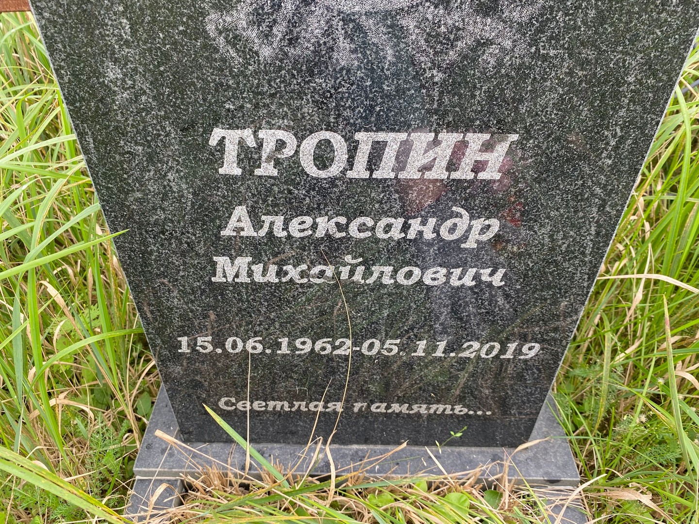 Тропин