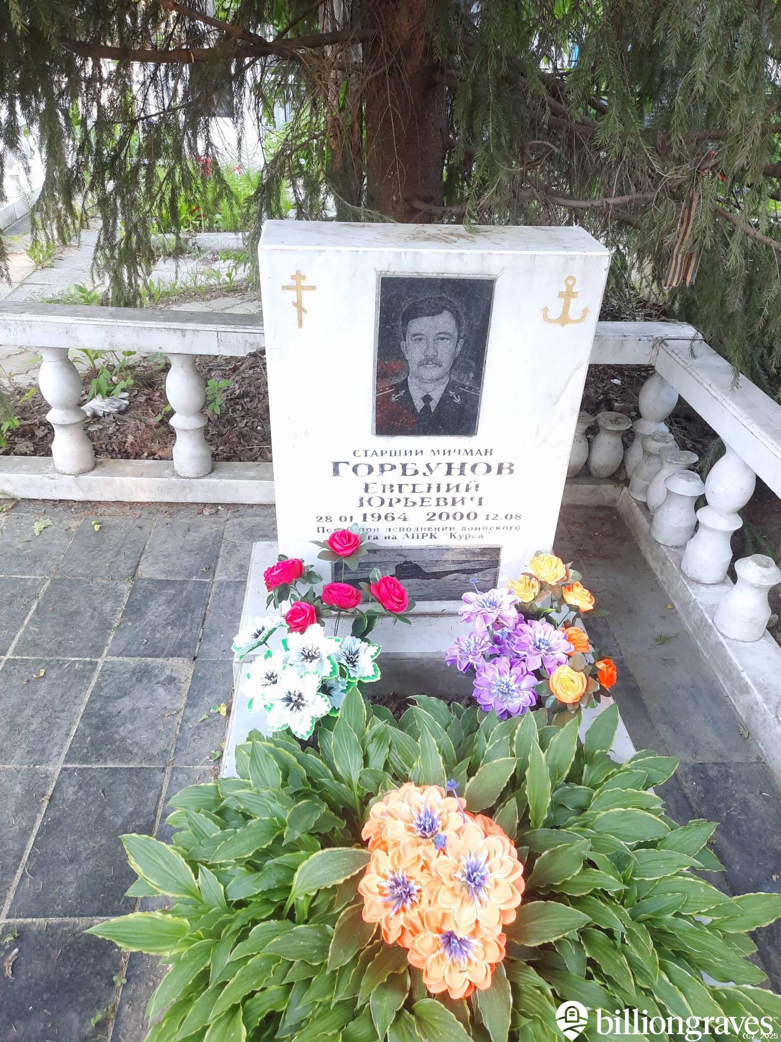 Горбунов Евгений Юрьевич