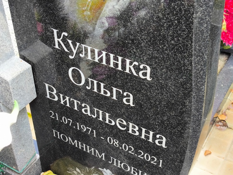 Кулинка