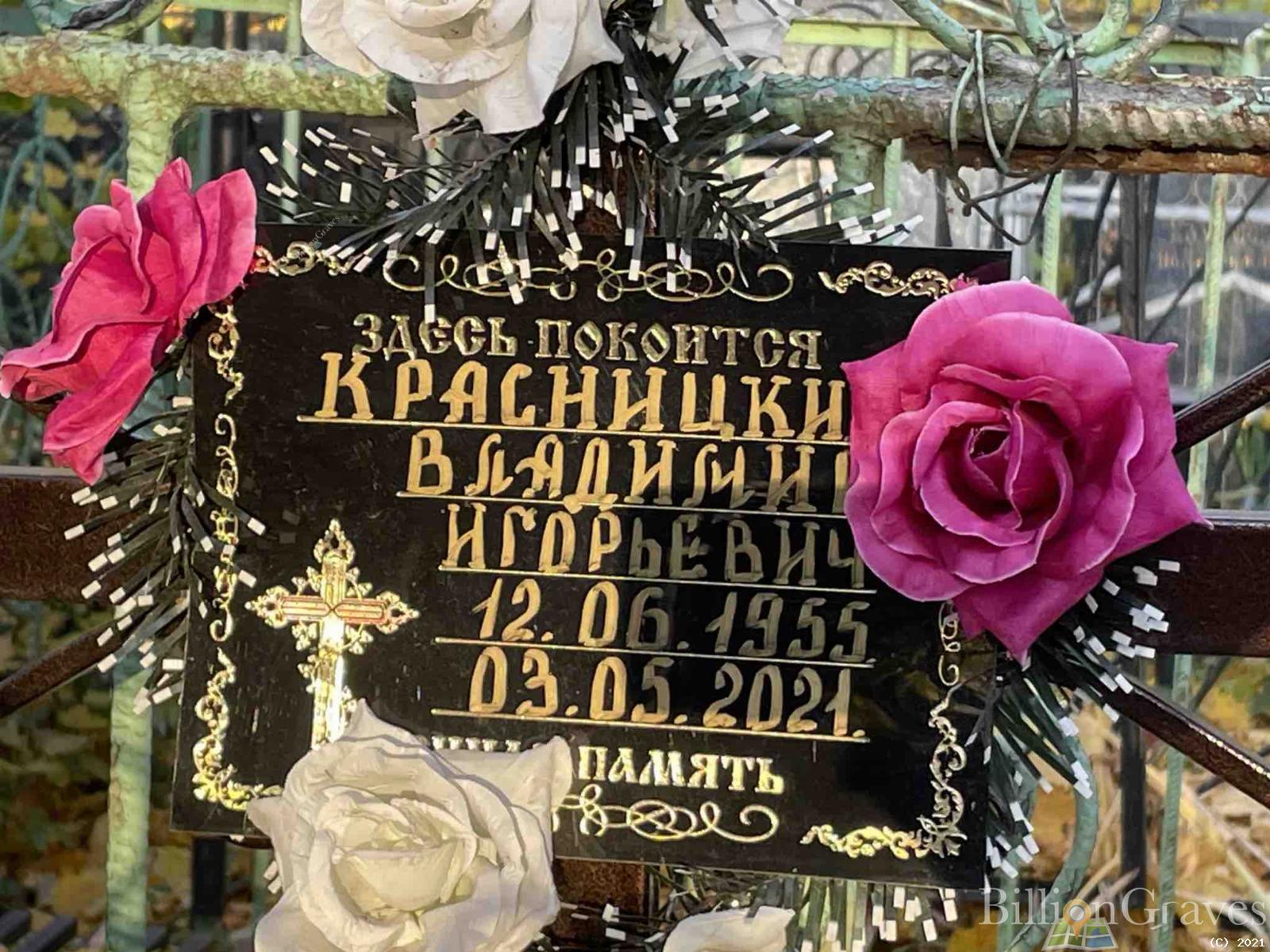 Красницкий Владимир Игорьевич