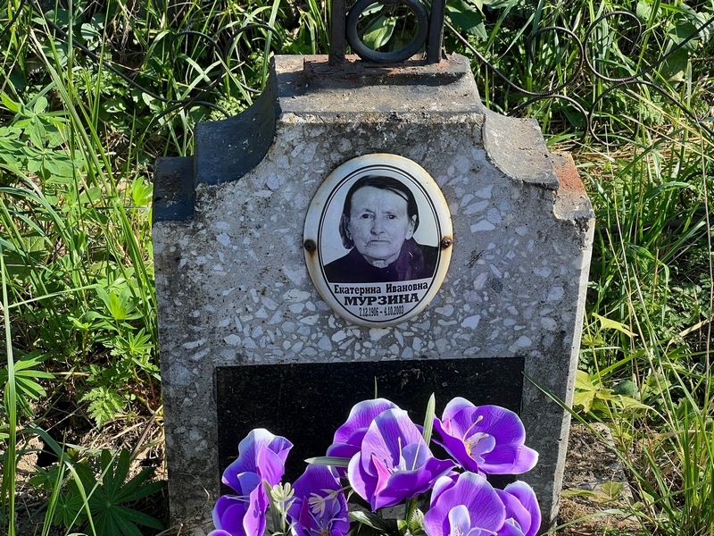 Мурзина