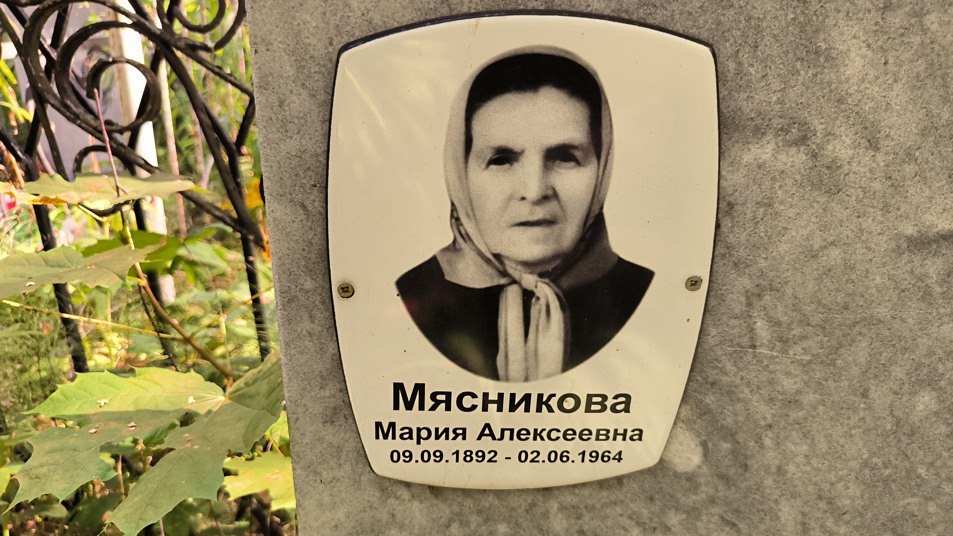 Мясникова Мария Алексеевна