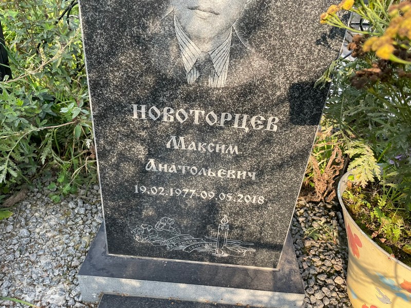 Новоторцев