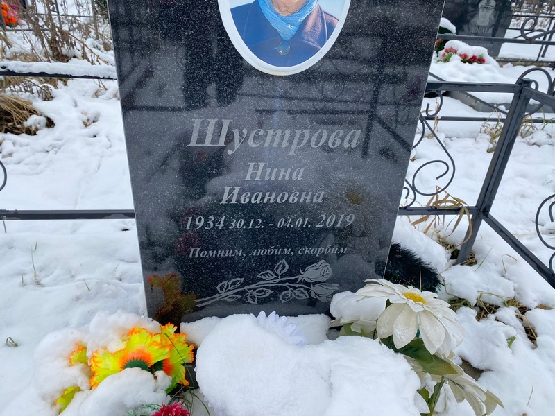 Шустрова