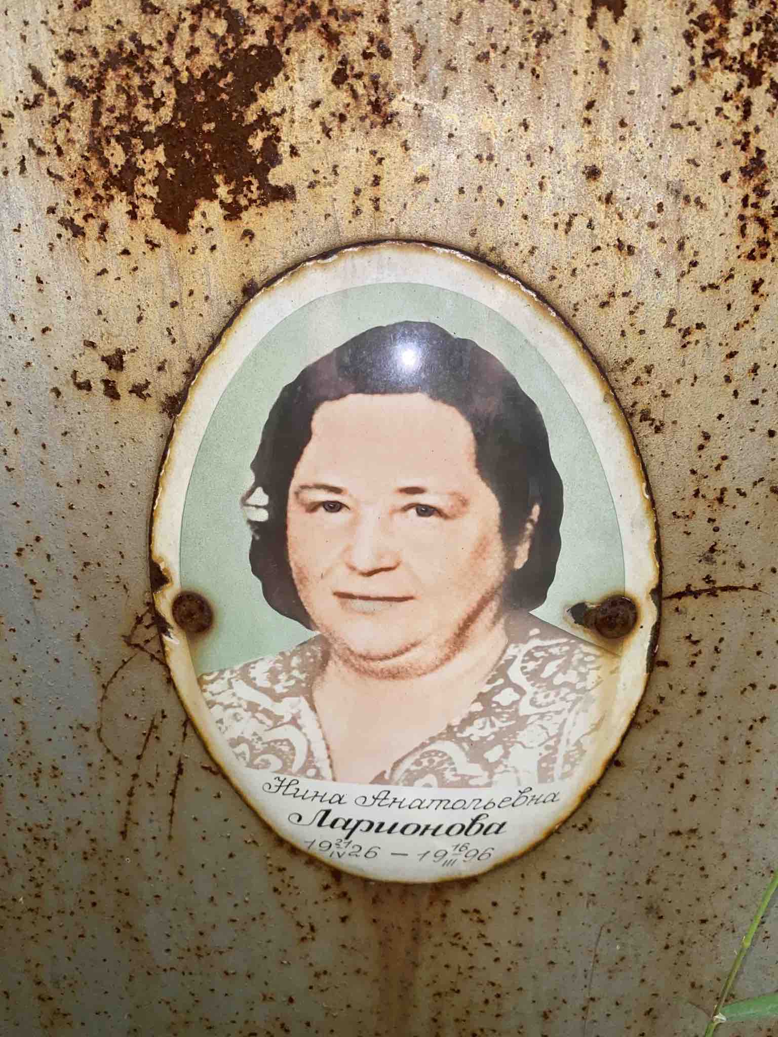 Ларионова Нина Анатольевна