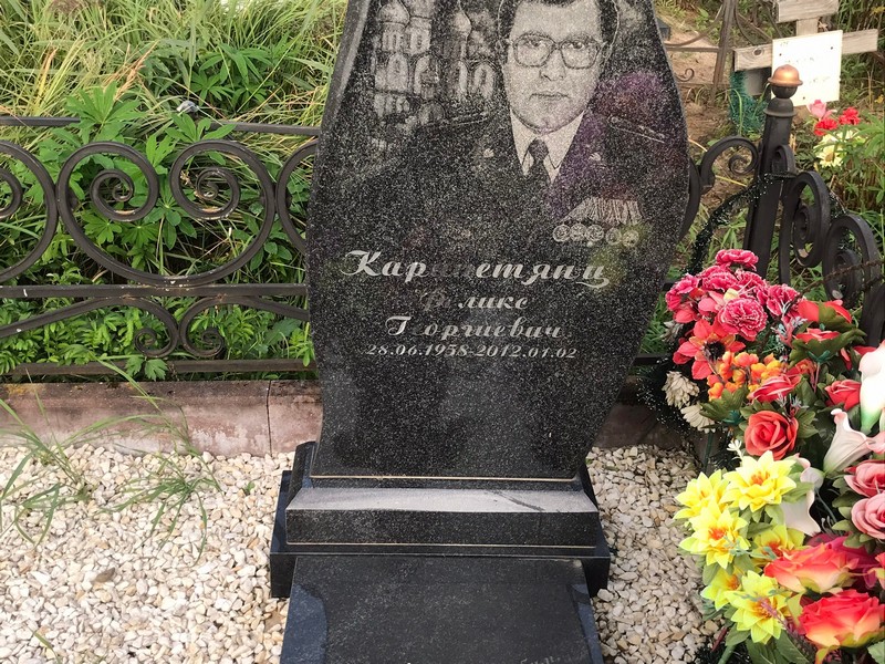 Феликс Карапетянц Георгиевич