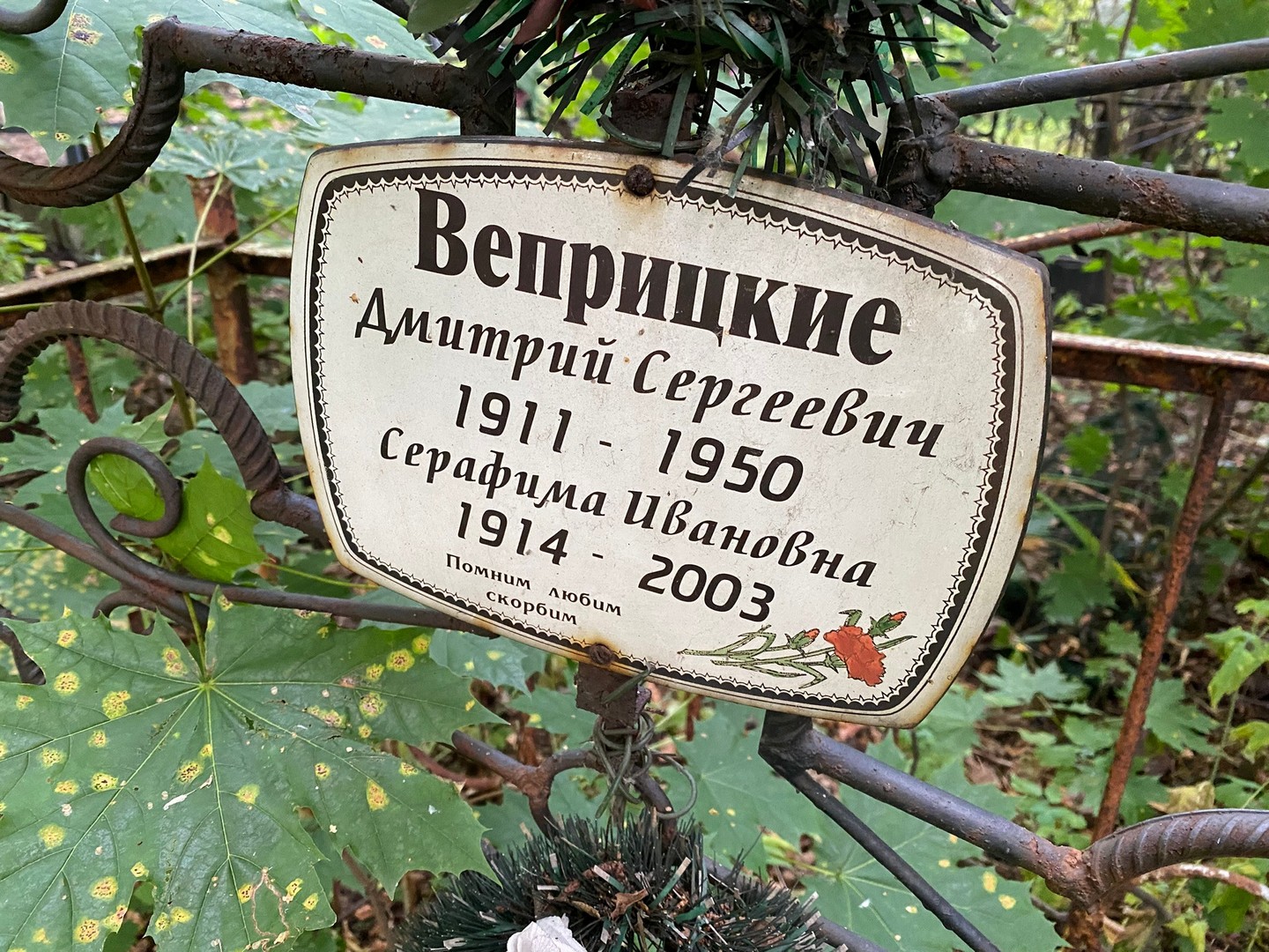 Веприцкий