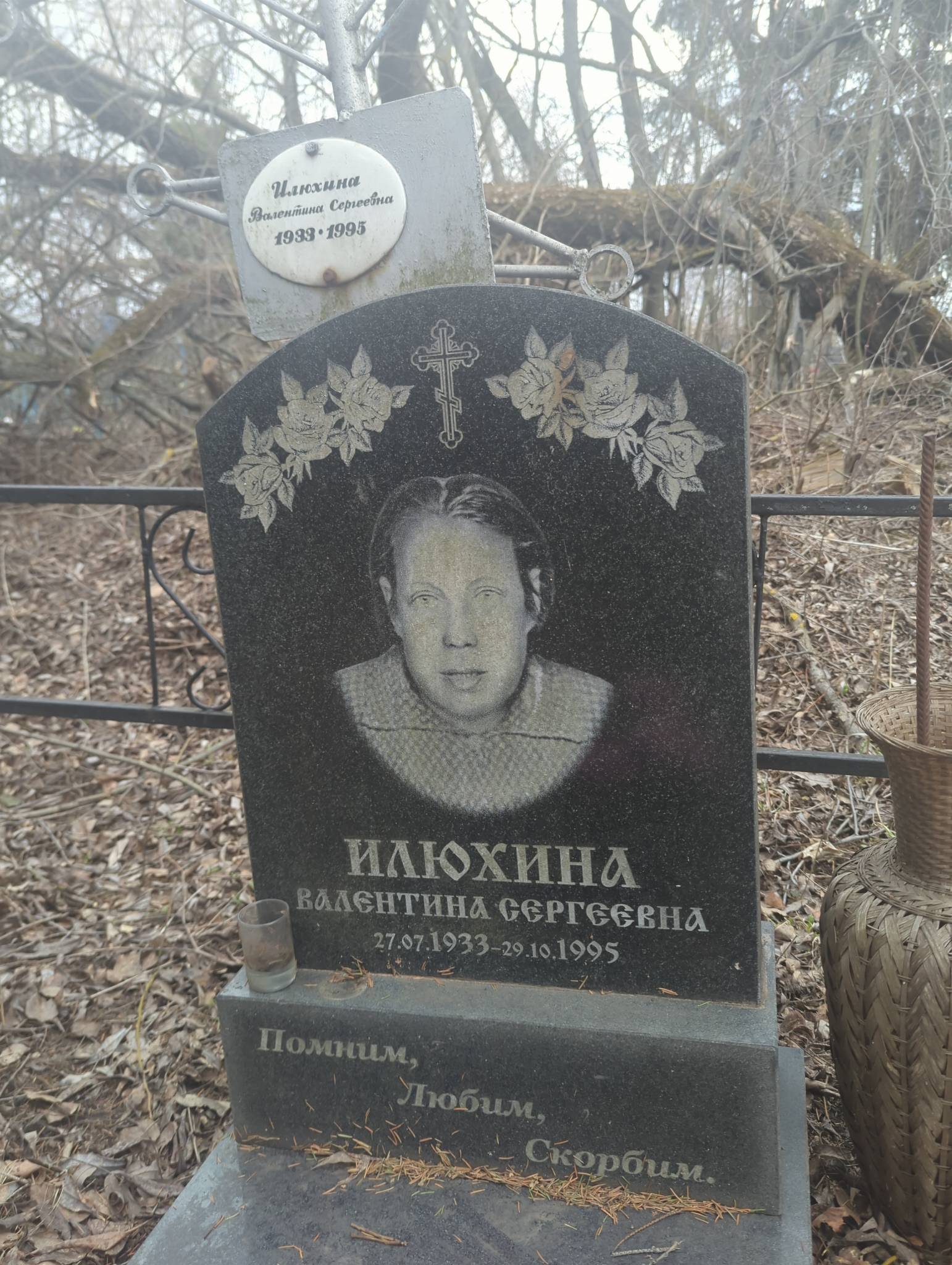 Илюхина Валентина Сергеевна