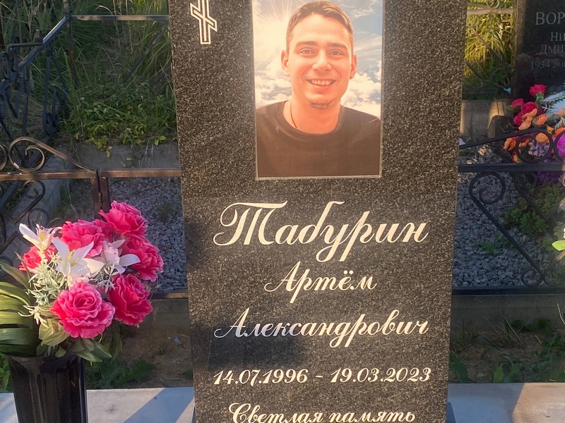 Артем Табурин Александрович