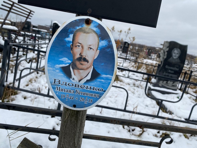 Вдовенко