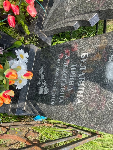 Белавина
