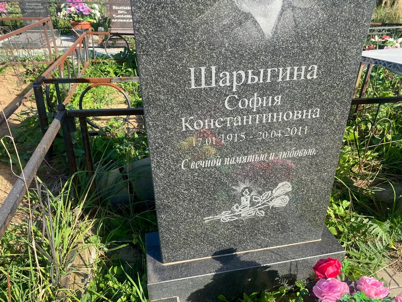 София Шарыгина Константиновна