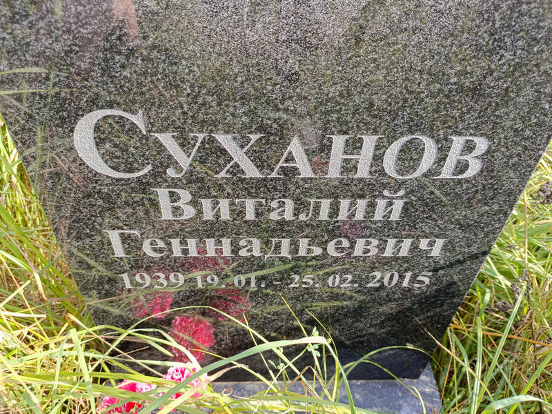 Суханов