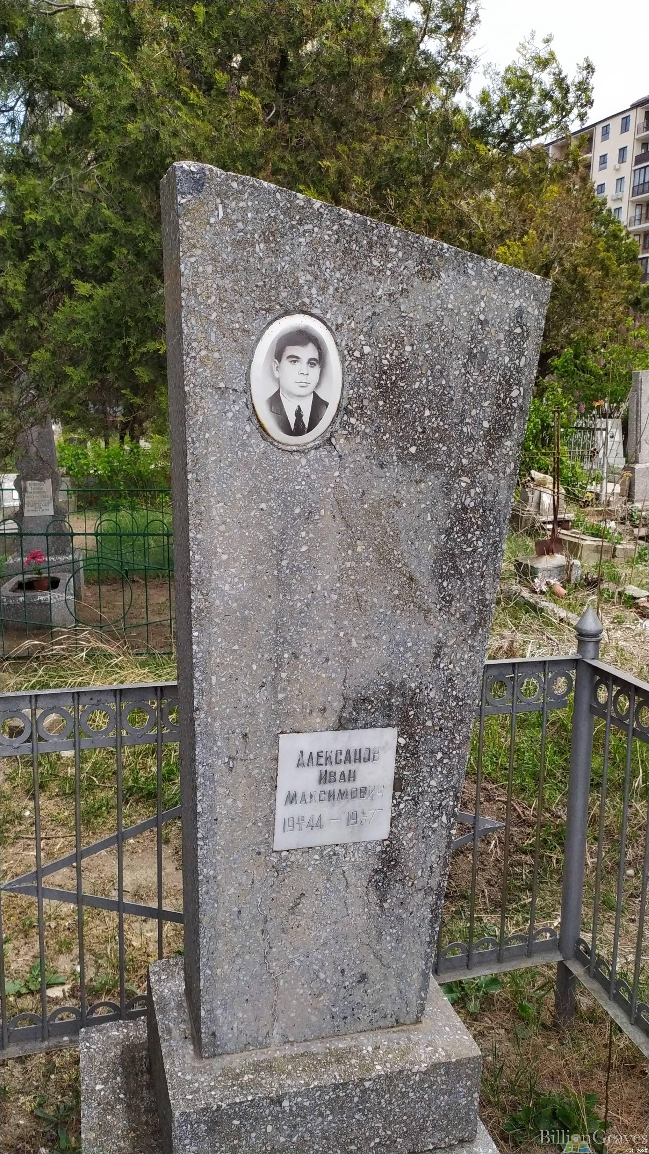 Алексанов Иван Максимович