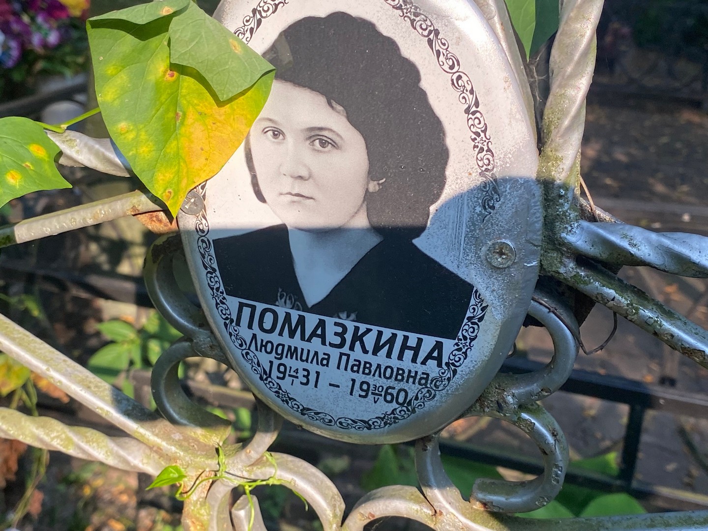 Помазкина