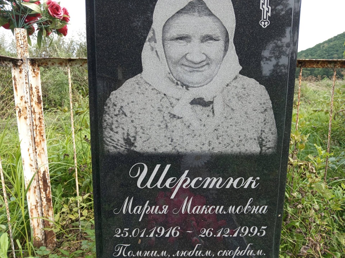 Шерстюк Мария Максимовна