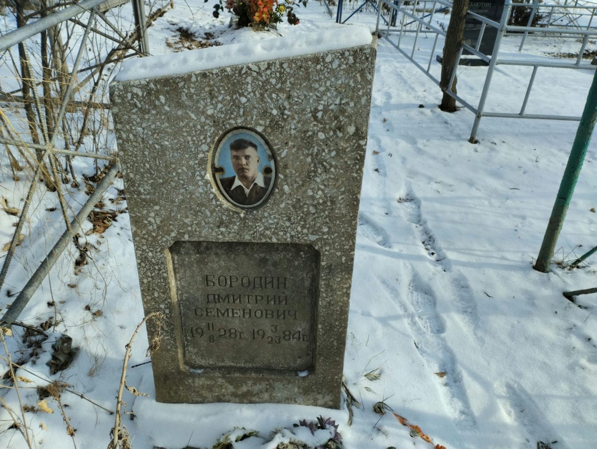Бородин Дмитрий Семенович