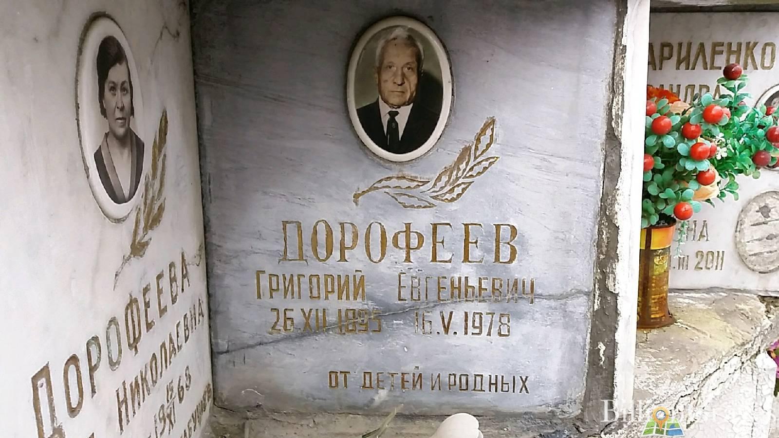 Дорофеев Григорий Евгеньевич