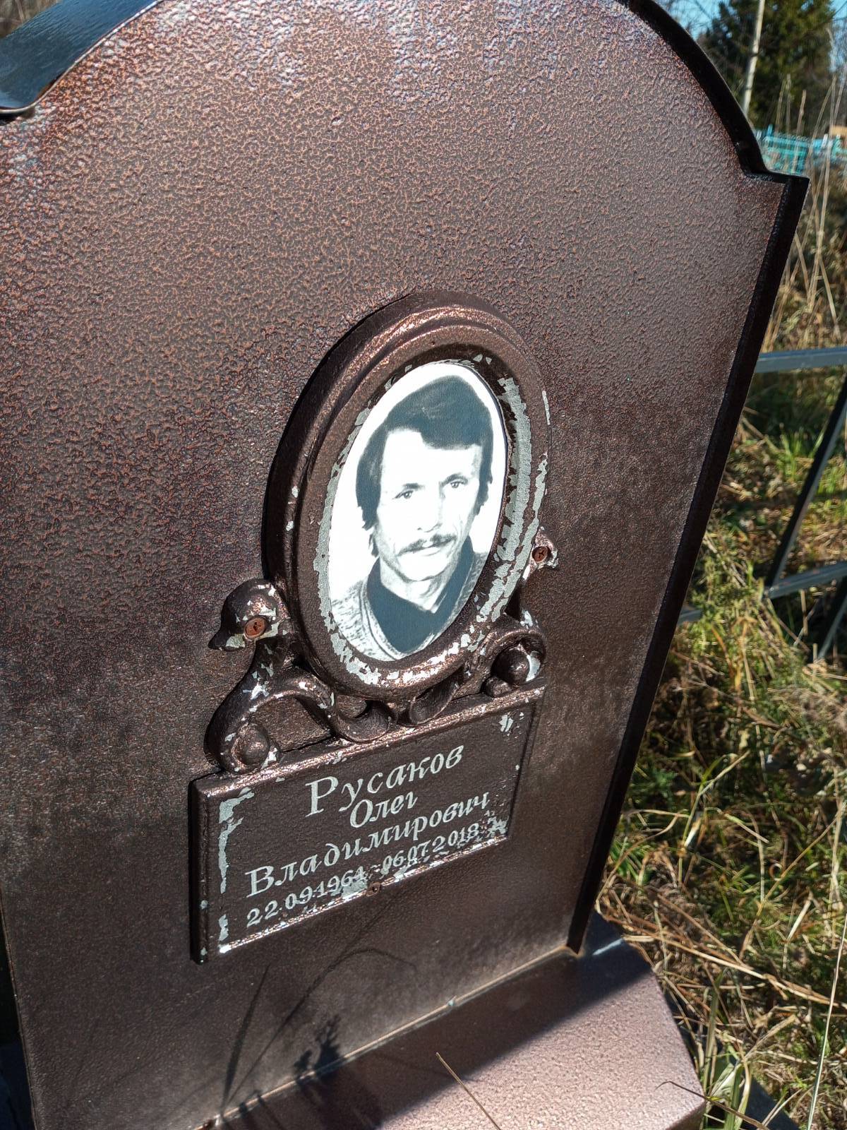 Русаков Олег Владимирович
