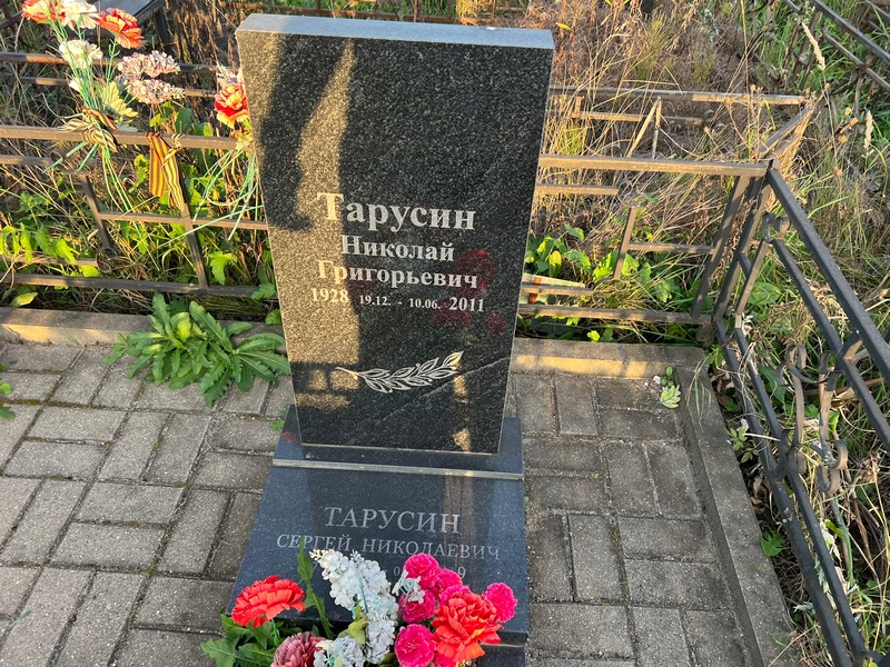 Тарусин