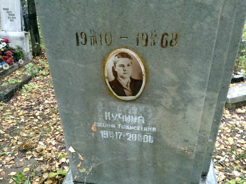 Кучина Евгения Алексеевна