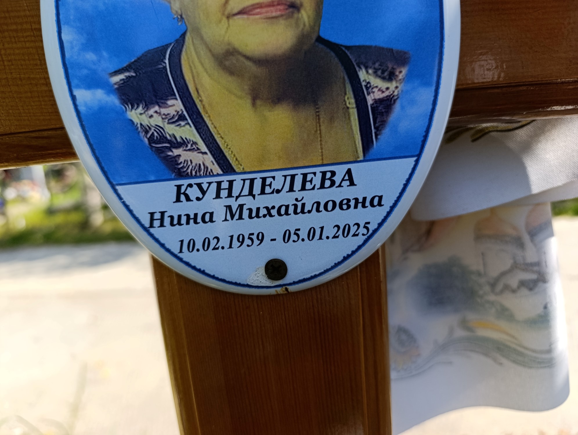 Кунделева Нина Михайловна