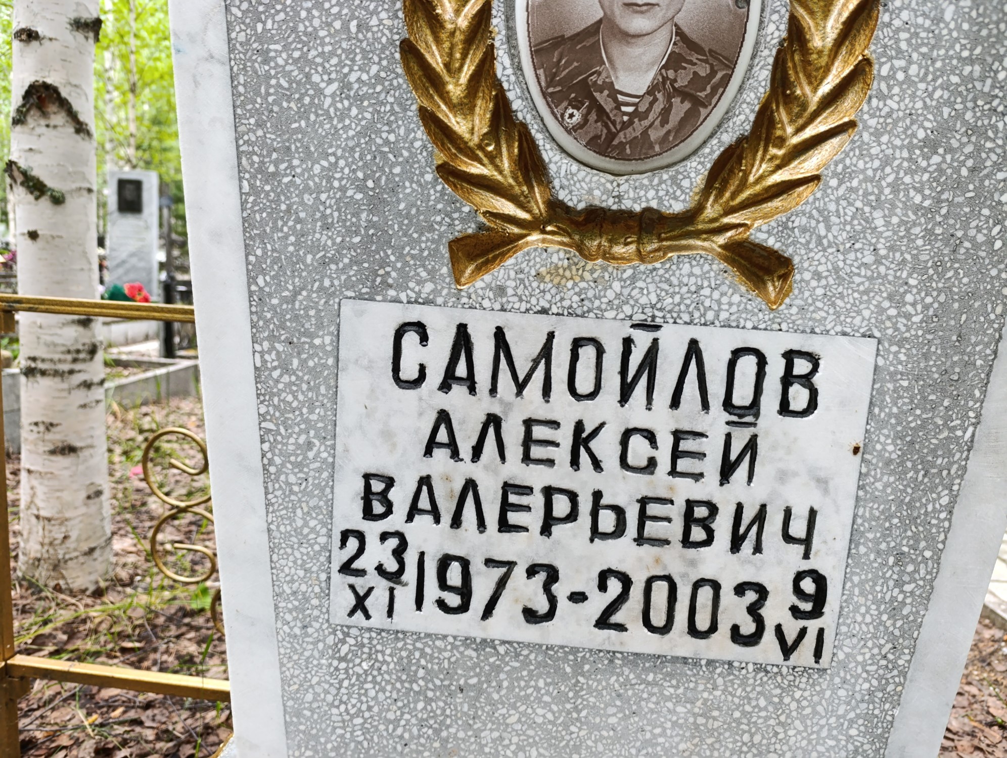 Самойлов Алексей Валерьевич