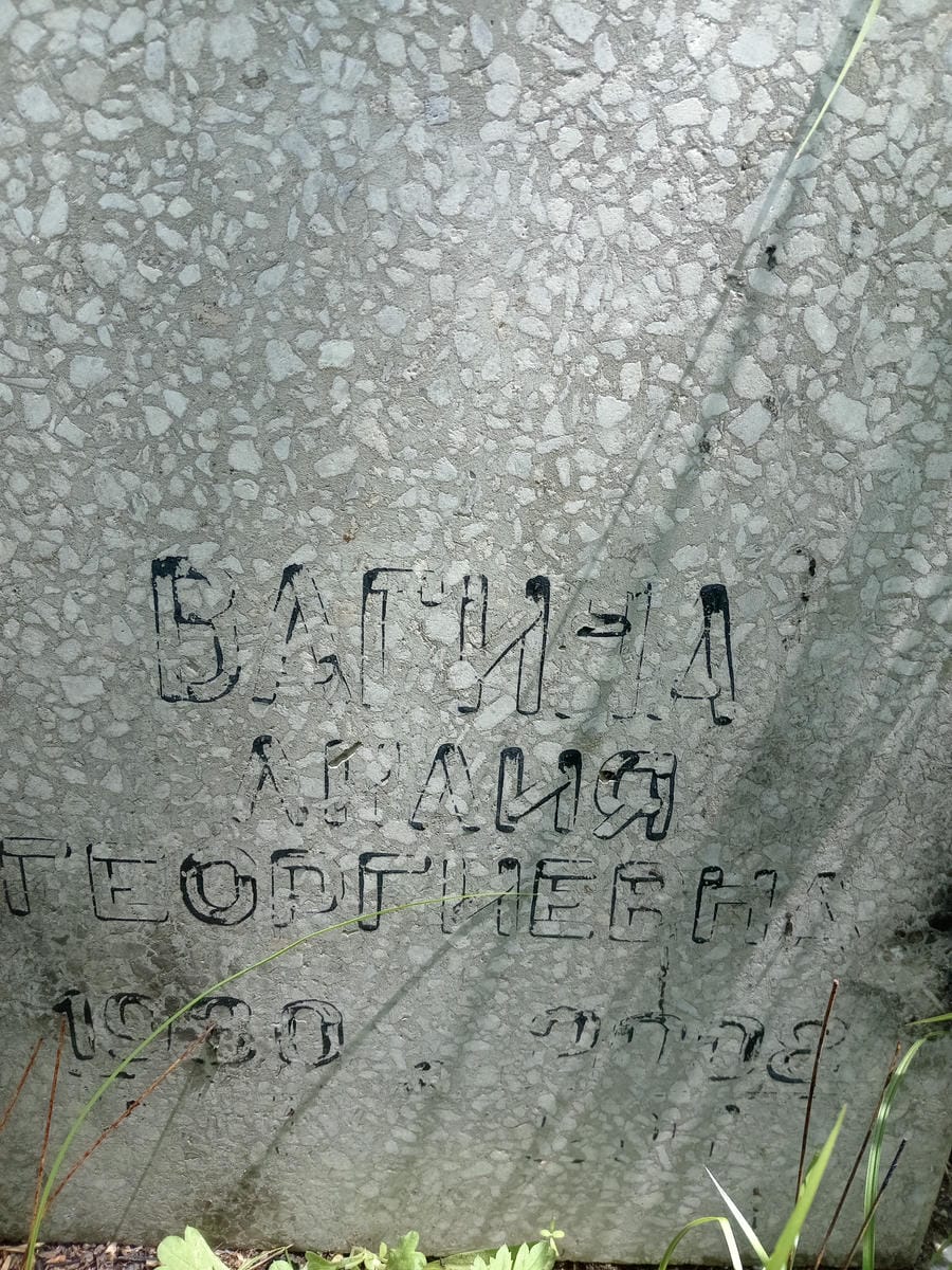 Васина Лидия Георгиевна