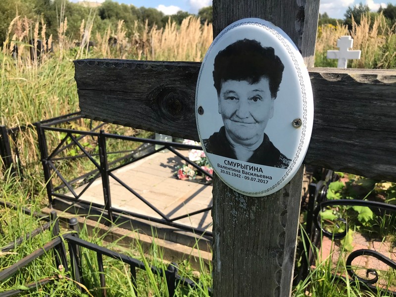 Смурыгина