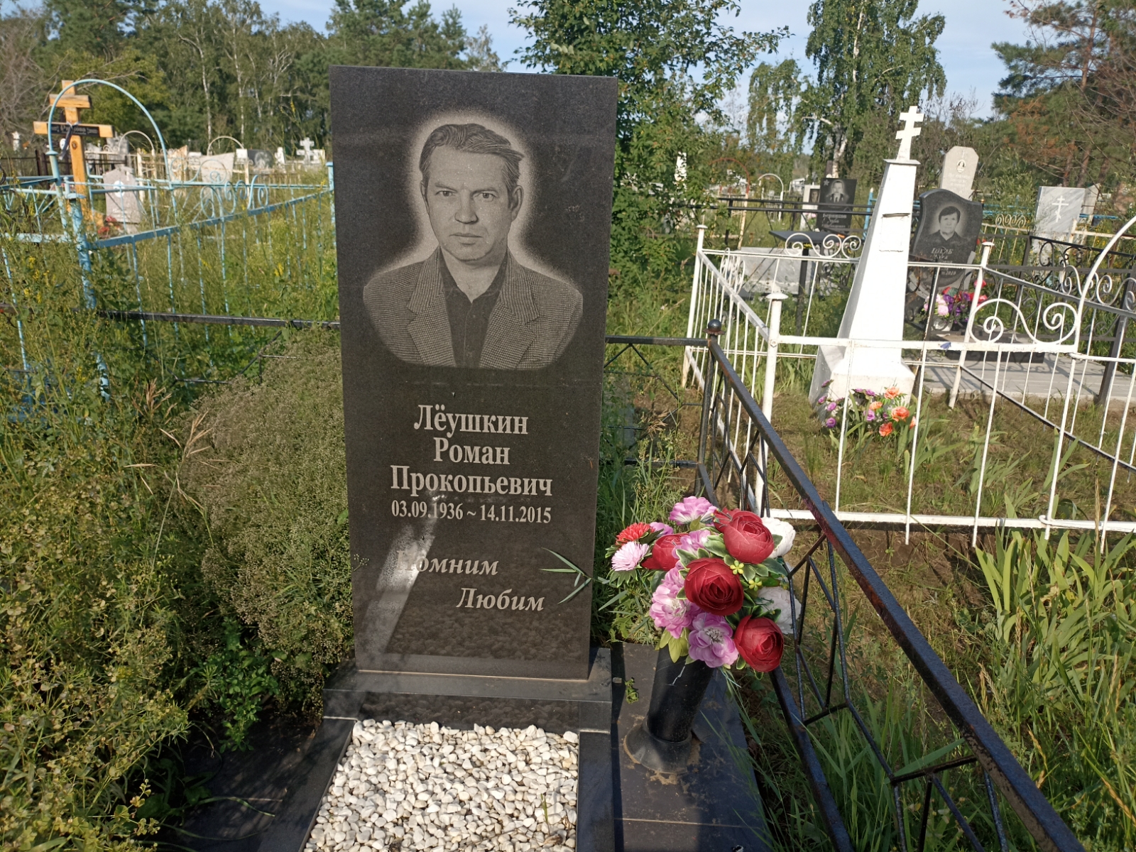 Лëушкин Роман Прокопьевич