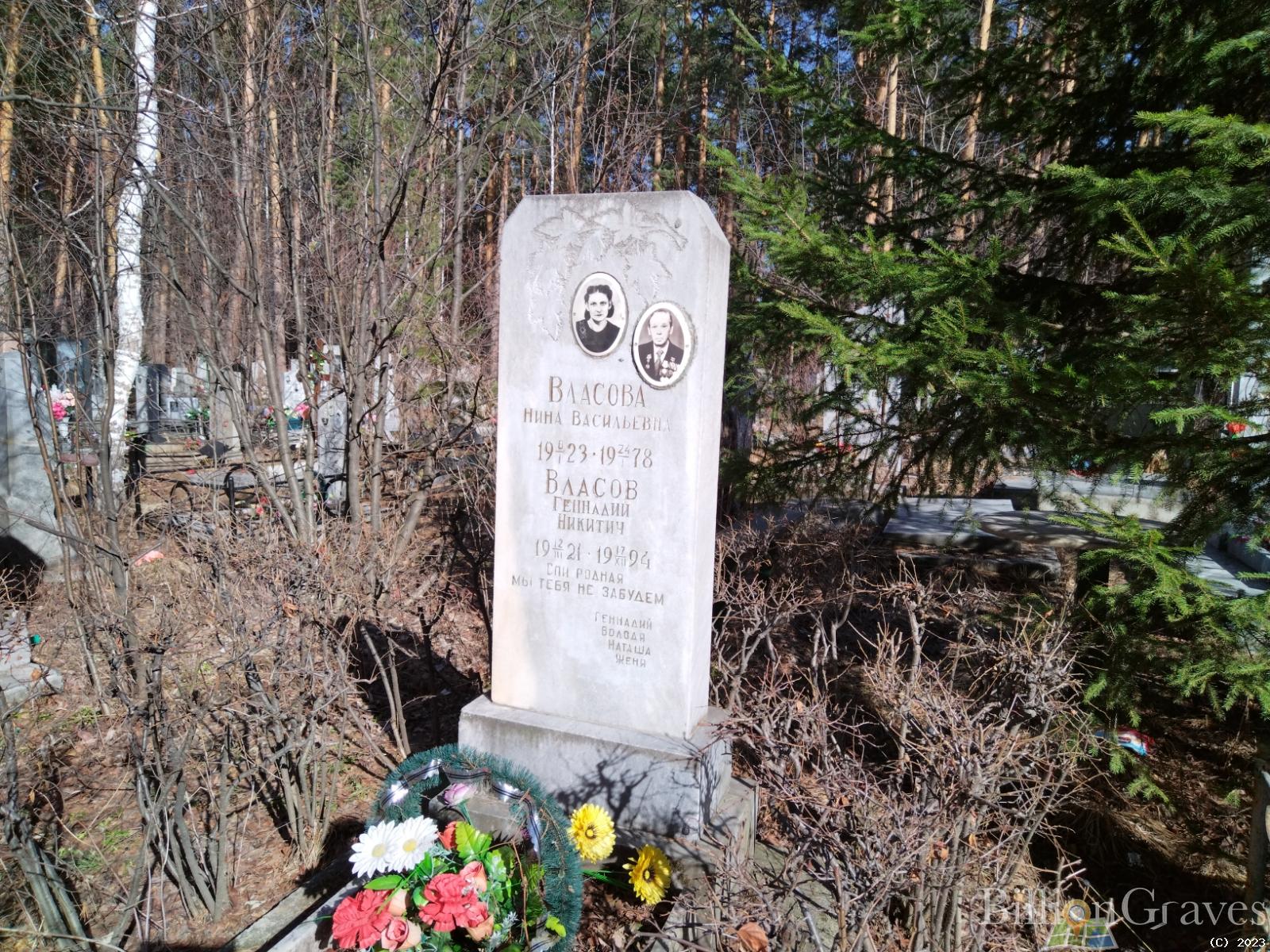 Власова Нина Васильевна