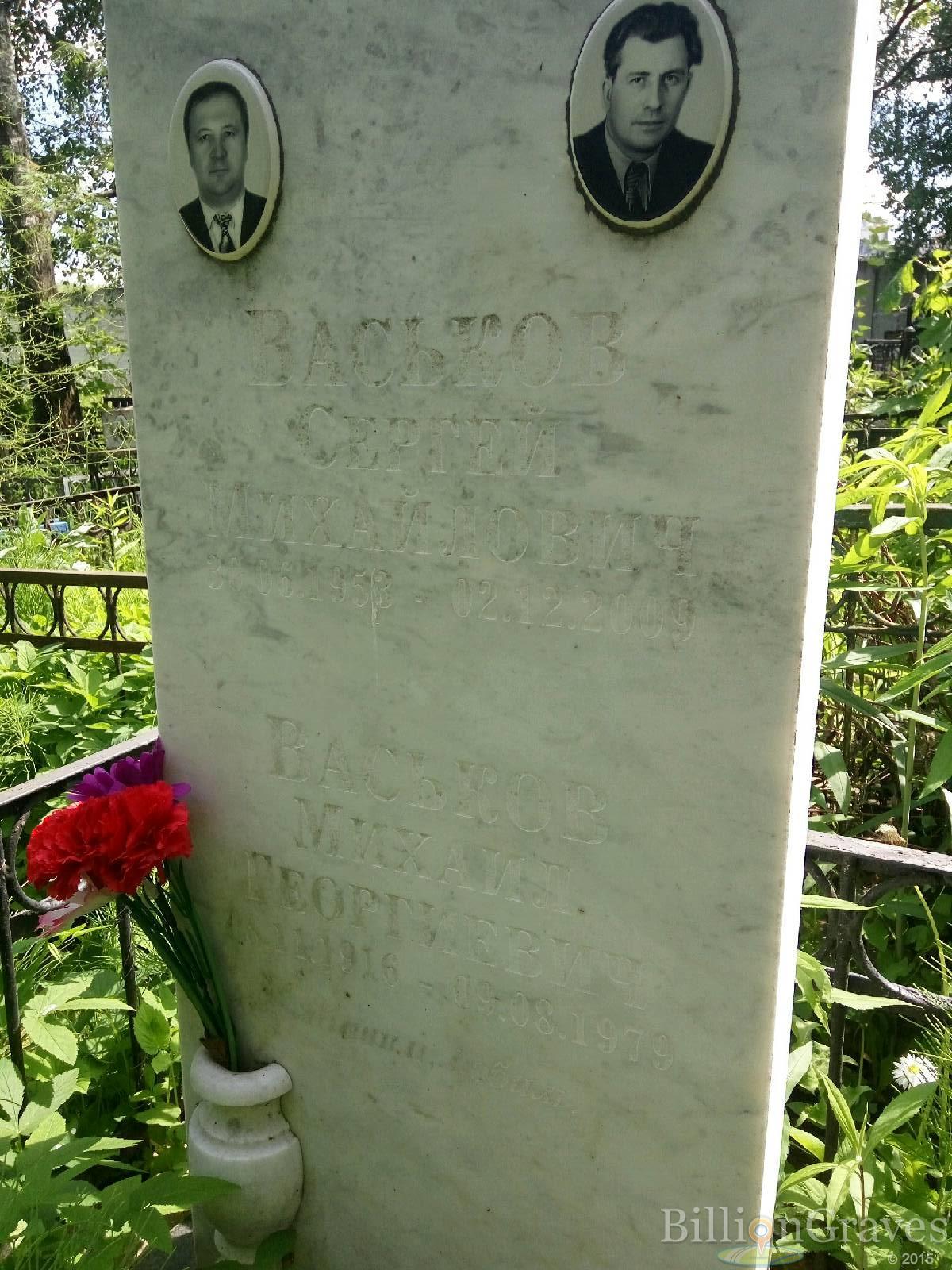 Васьков Сергей Михайлович