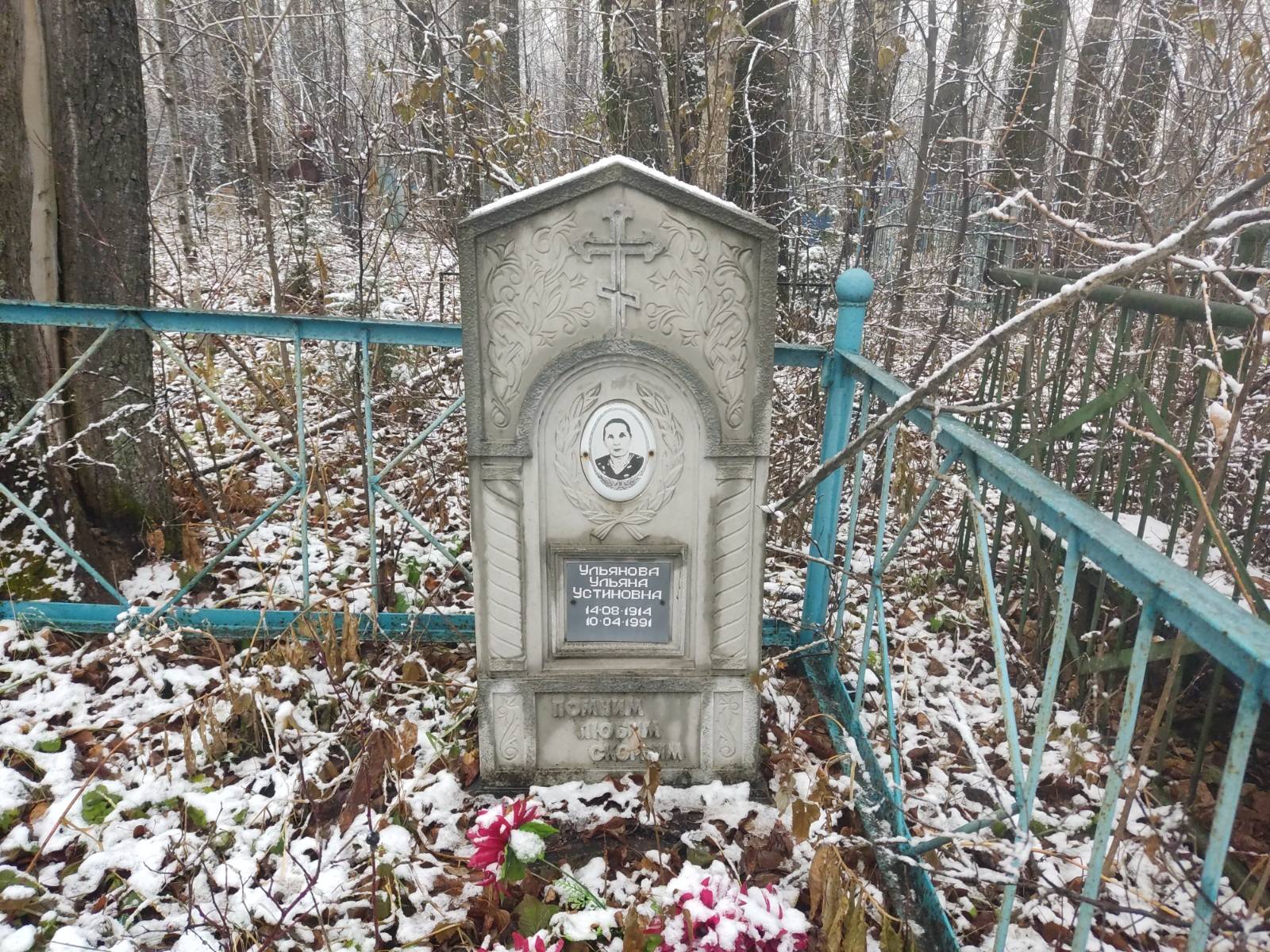 Ульянова Ульяна Устиновна