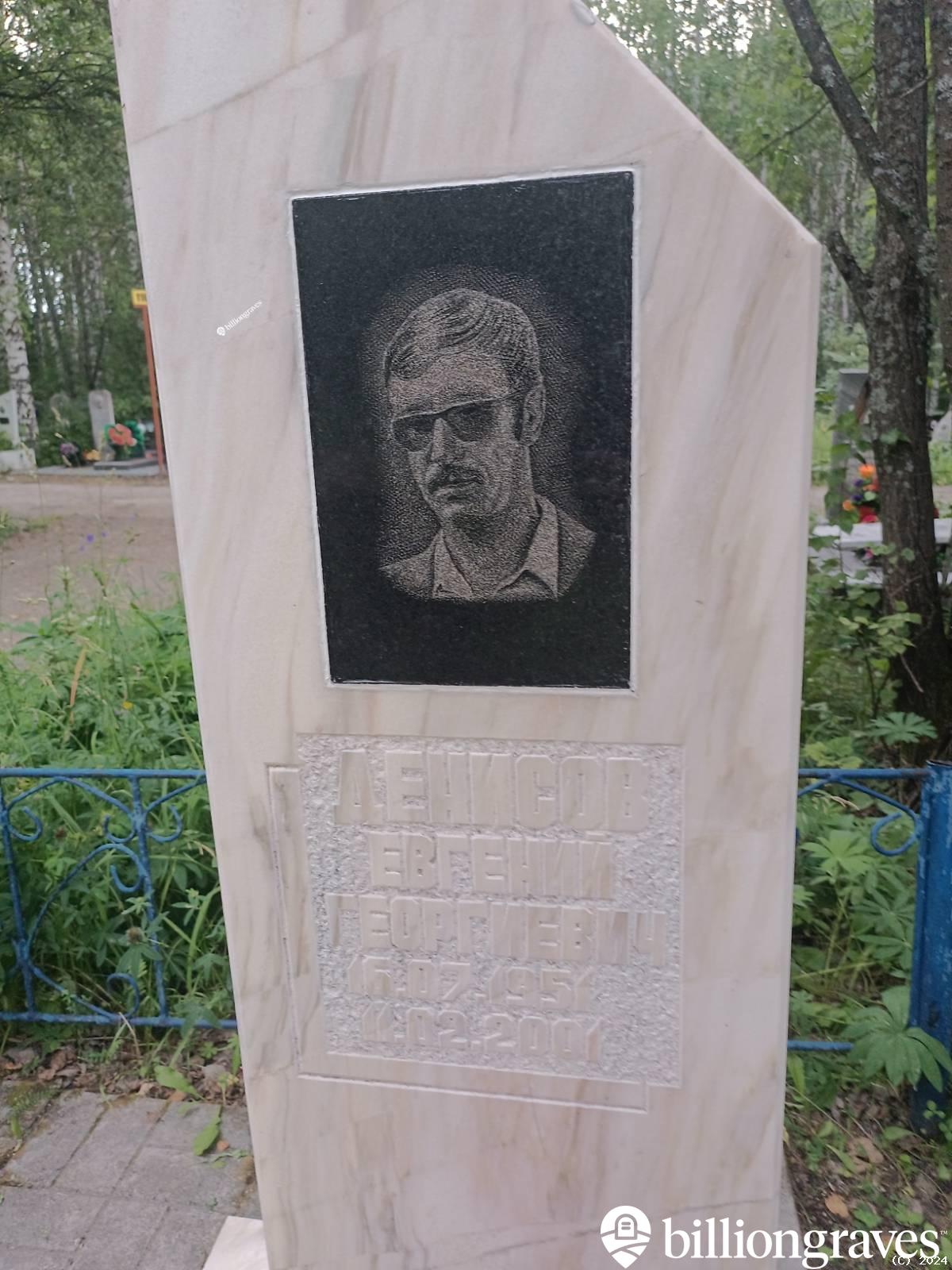 Денисов Евгений Георгиевич