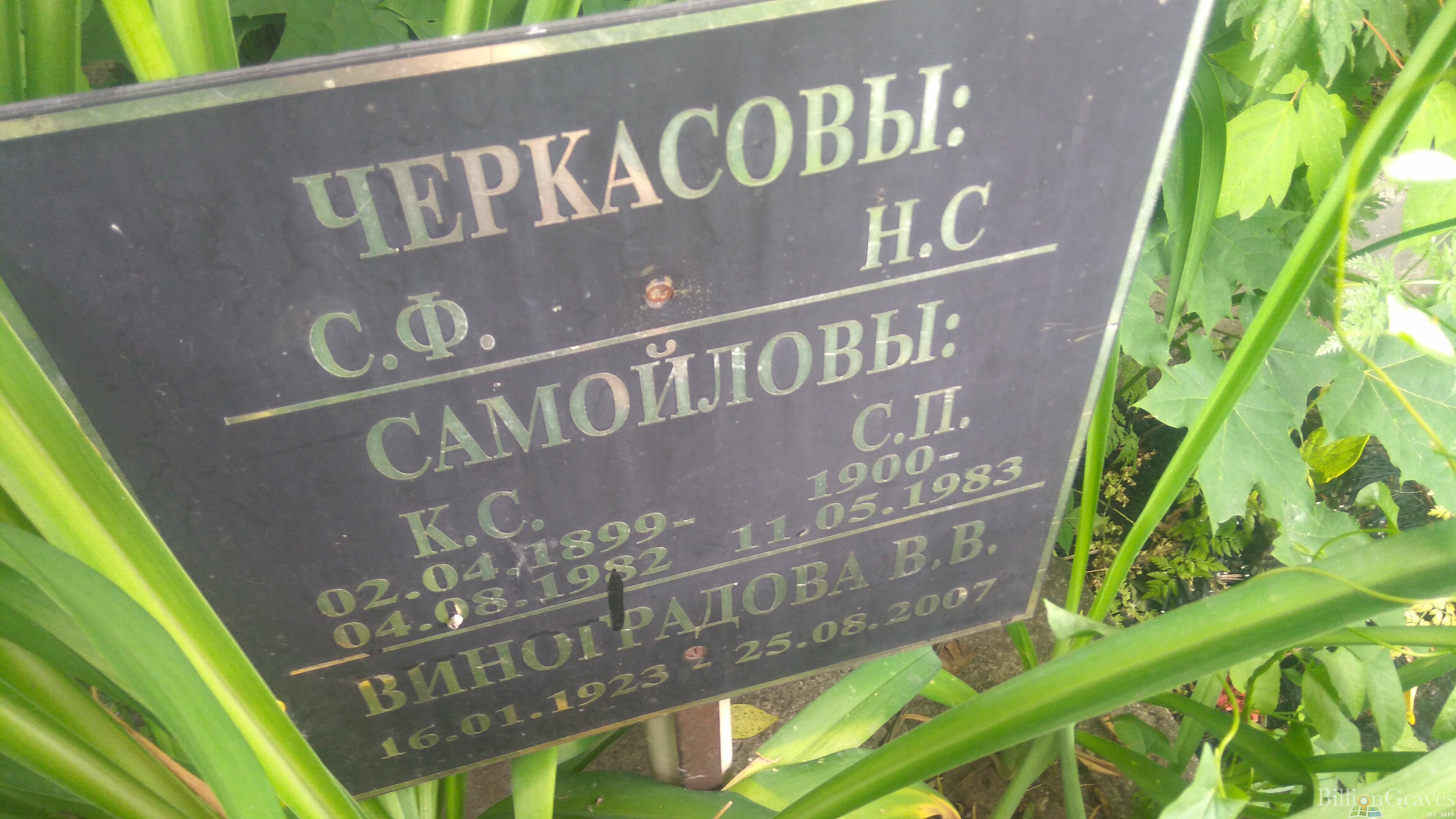 Виноградова В. В.
